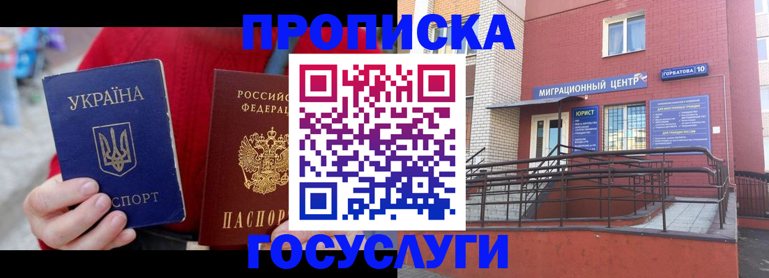 временная регистрация в Чечне